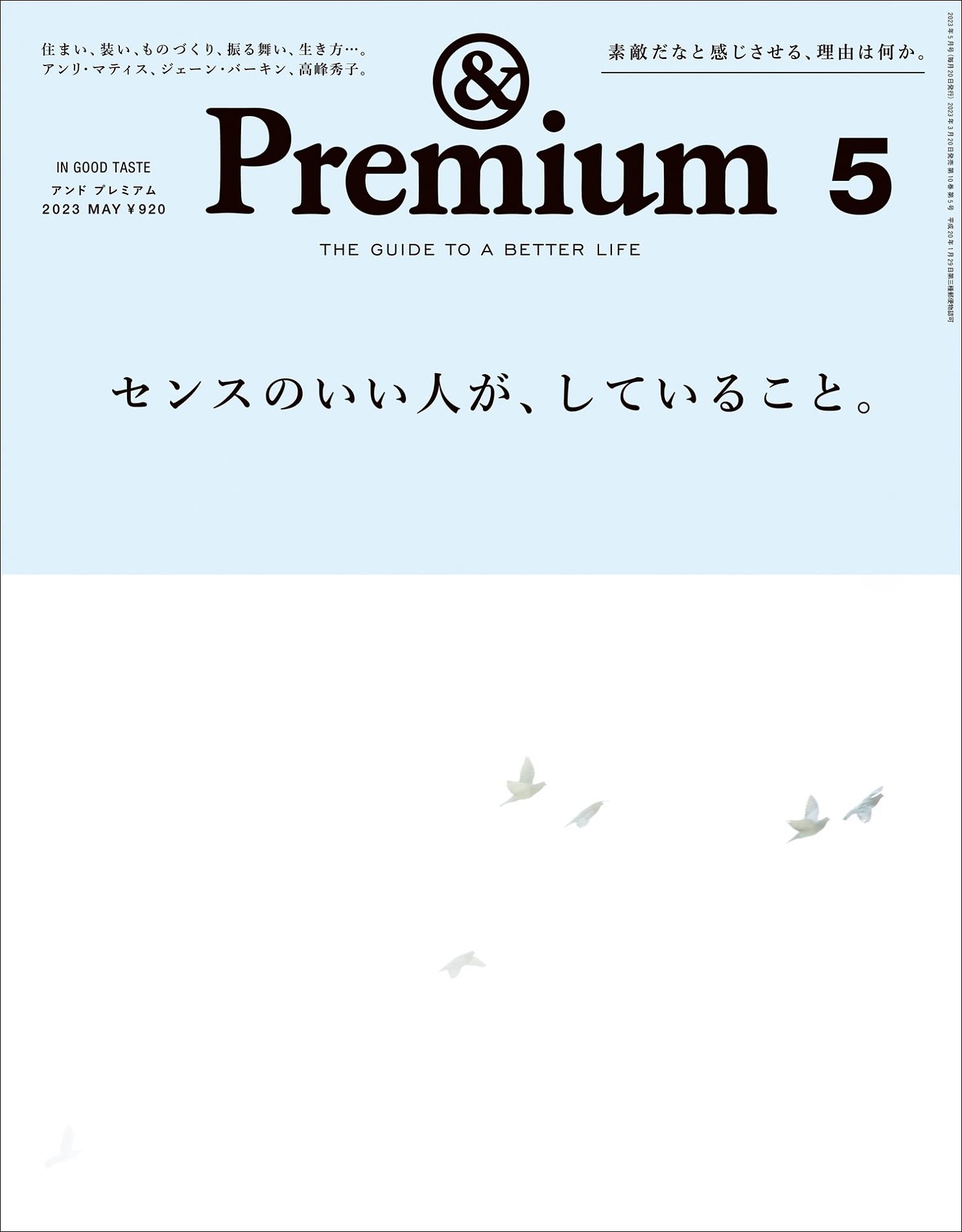 &Premium 2023年5月号